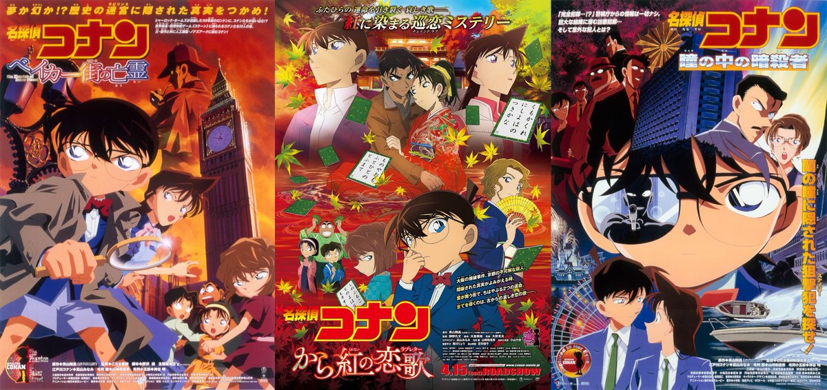 206.映画 劇場版『名探偵コナン ベイカー街の亡霊』のポスター