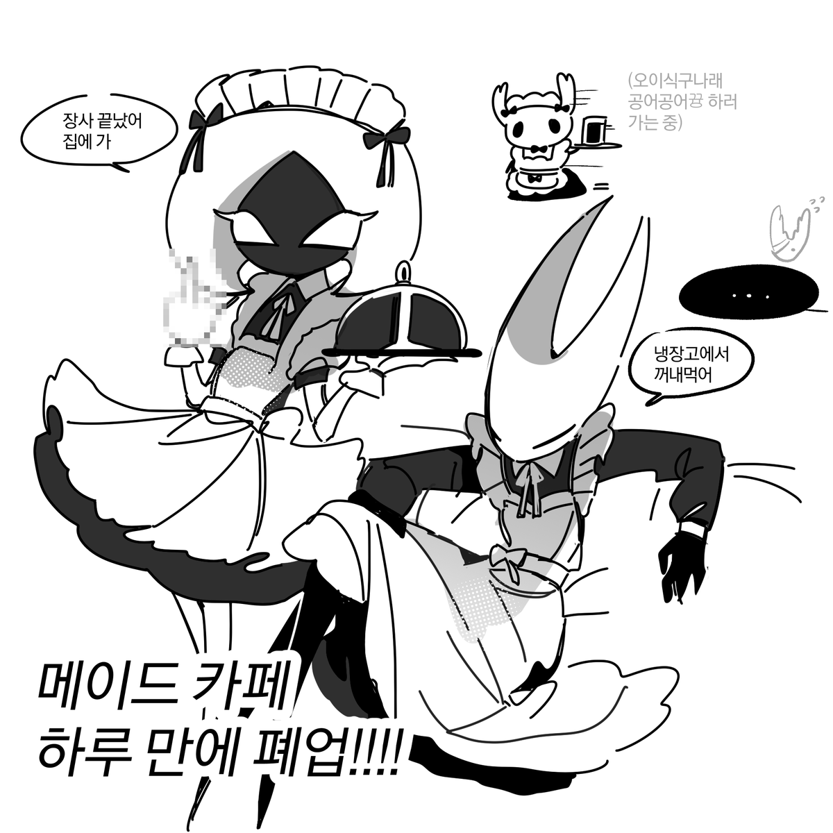 메이드 붐은 왔다 .. (서동요 기법)