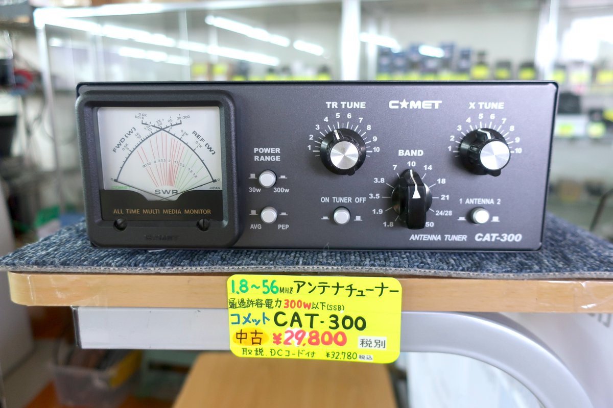 ⋱#中古無線機 #コメット CAT-300入荷‼️⋰ 新品同様のアンテナ