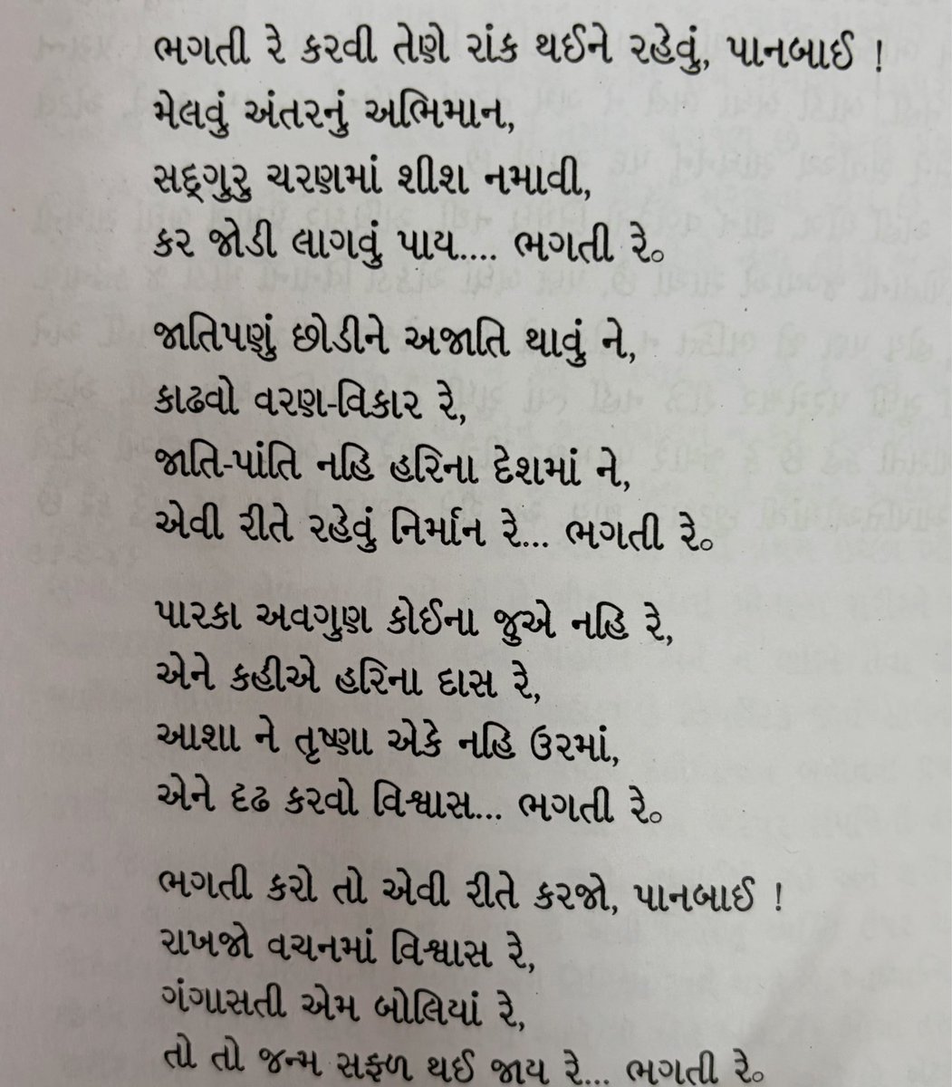 ભક્તિરે કરવી તેને રાંક થઈને રેવું...~ ગંગાસતી