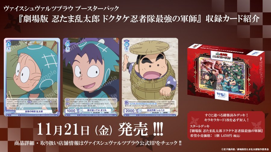 忍たま乱太郎＠グッズ情報 on X