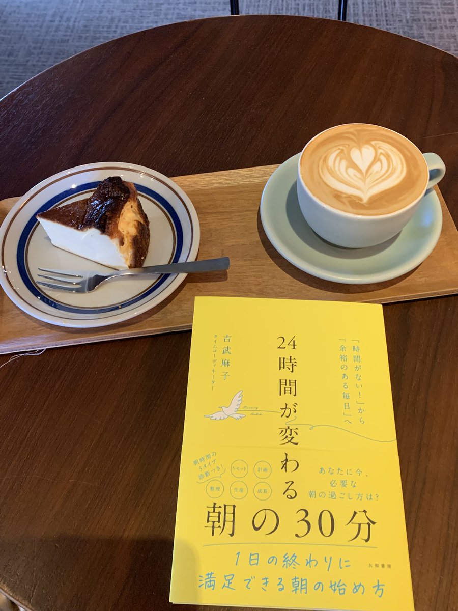 nana_coach_tcs's tweet image. 11月最初の週末は、先にご褒美作戦！

パソコンを持ち込まずにカフェで読書する、を有言実行✨✨

はやく読みたかった@time_coordinate 麻子さんの新刊と共に。