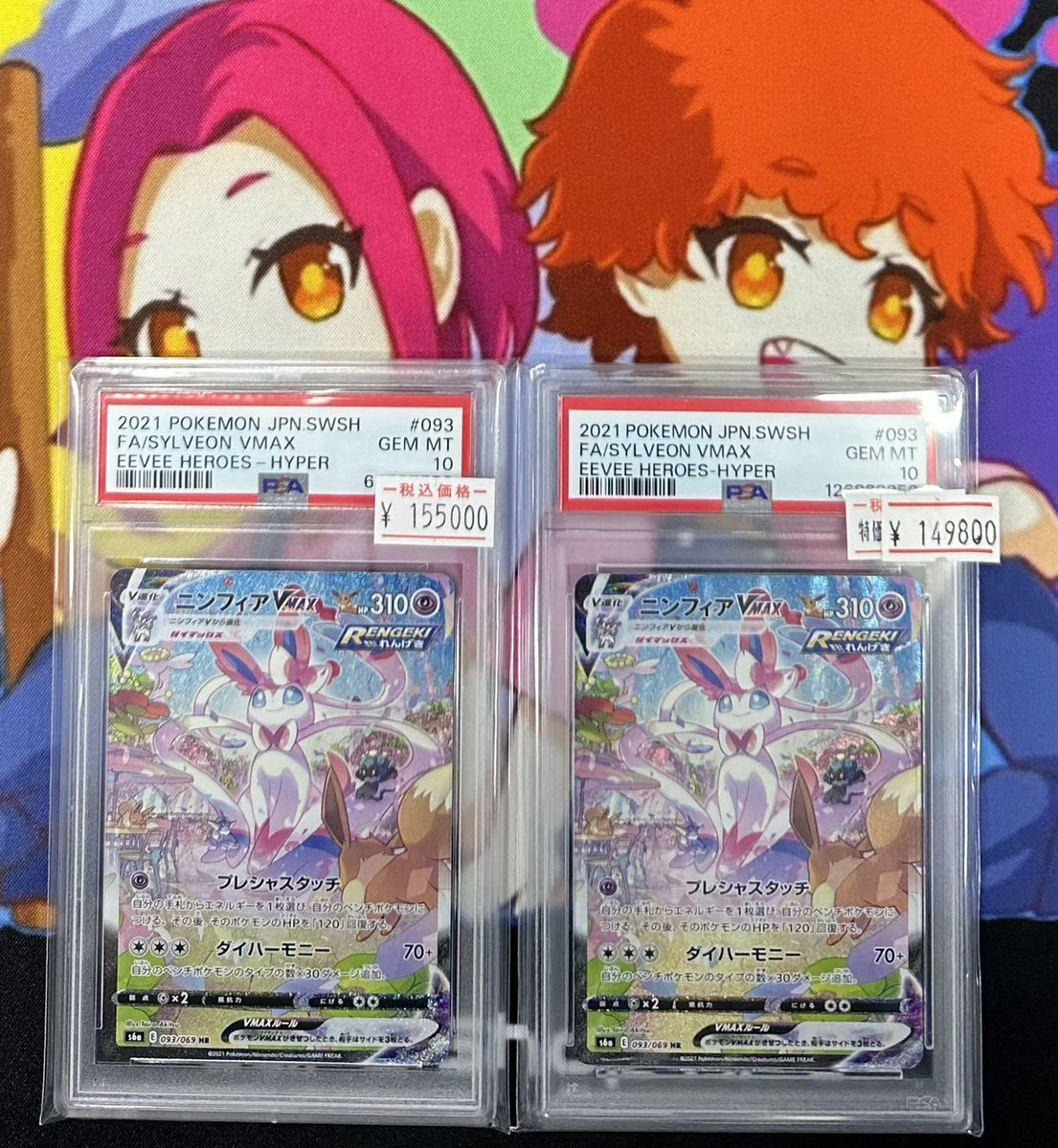 ニンフィアVMAX GEM MT 10 タイムセール中 ニンフィアVMAX GEM MT 10