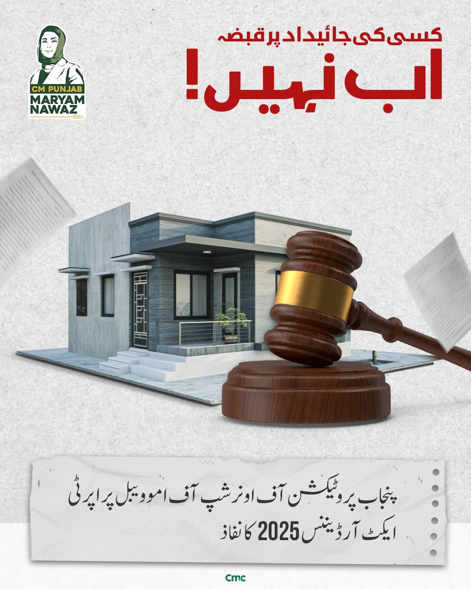 کسی کی جائیداد پر قبضہ اب نہیں !