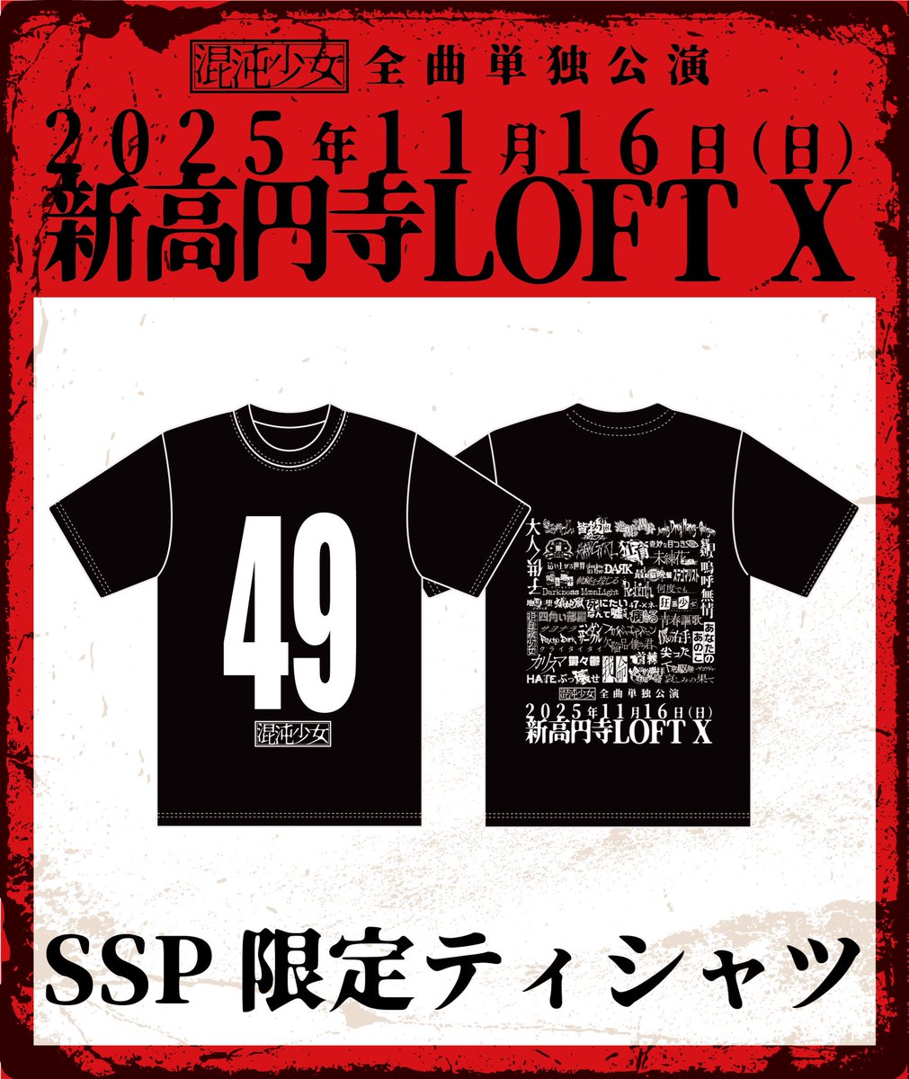 混沌少女-コントンショウジョ- on X