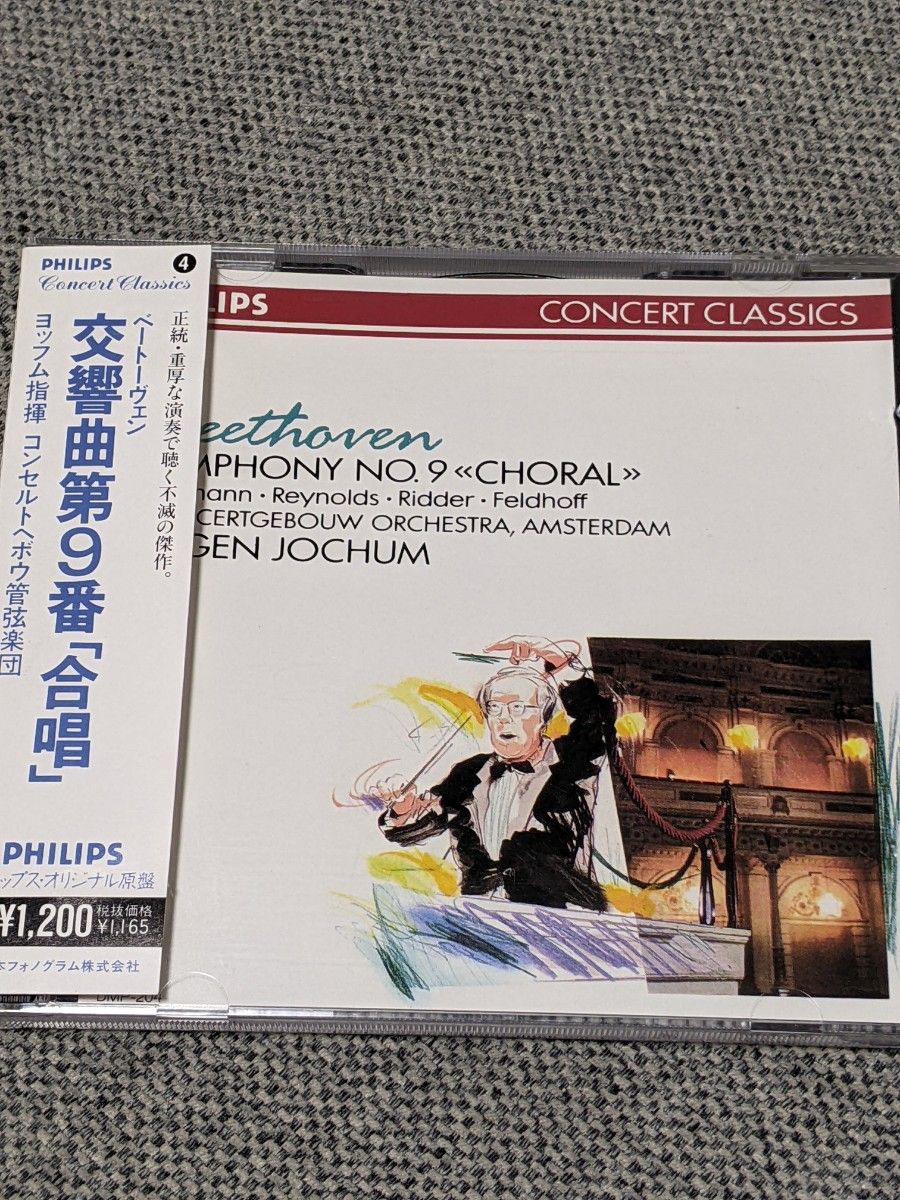 オイゲン・ヨッフム PHILIPS録音 交響曲 管弦楽曲 15枚組 オイゲン