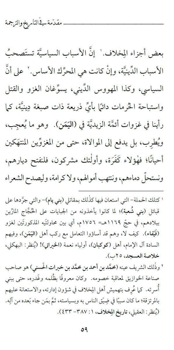ـ📚من #كتاب "#جبال #فَيفاء و #بني_مالك والمرتفعات الحدودية #السعودية #اليمنية"، #ترجمة، وتحقيق، وتعليق، (مع مقدمة نقدية في #التاريخ والترجمة).
للتصفح: bit.ly/3FZIDrK
للتنزيل: qrcd.org/8DNK
نيل وفرات: goo.gl/L3QQFW
#كتب أخرى: bit.ly/3sQFJC1