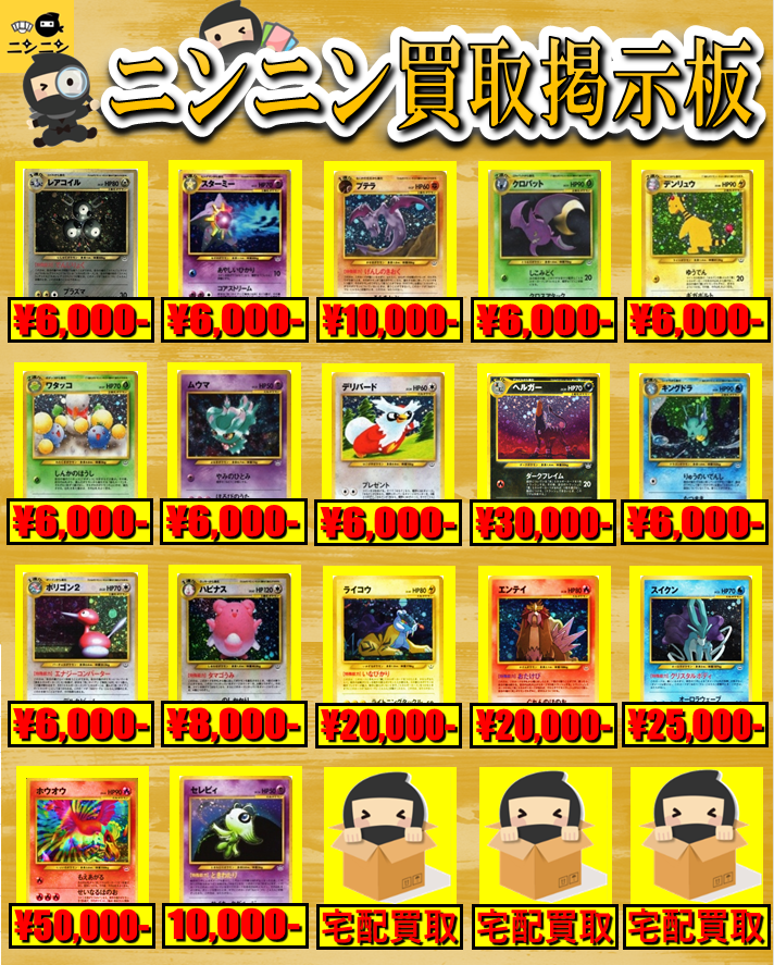 高額旧裏ホロセット　まとめ売り 嵐日本橋ホロカ買取表 11/14更新 ホロカ5弾高額買取表です