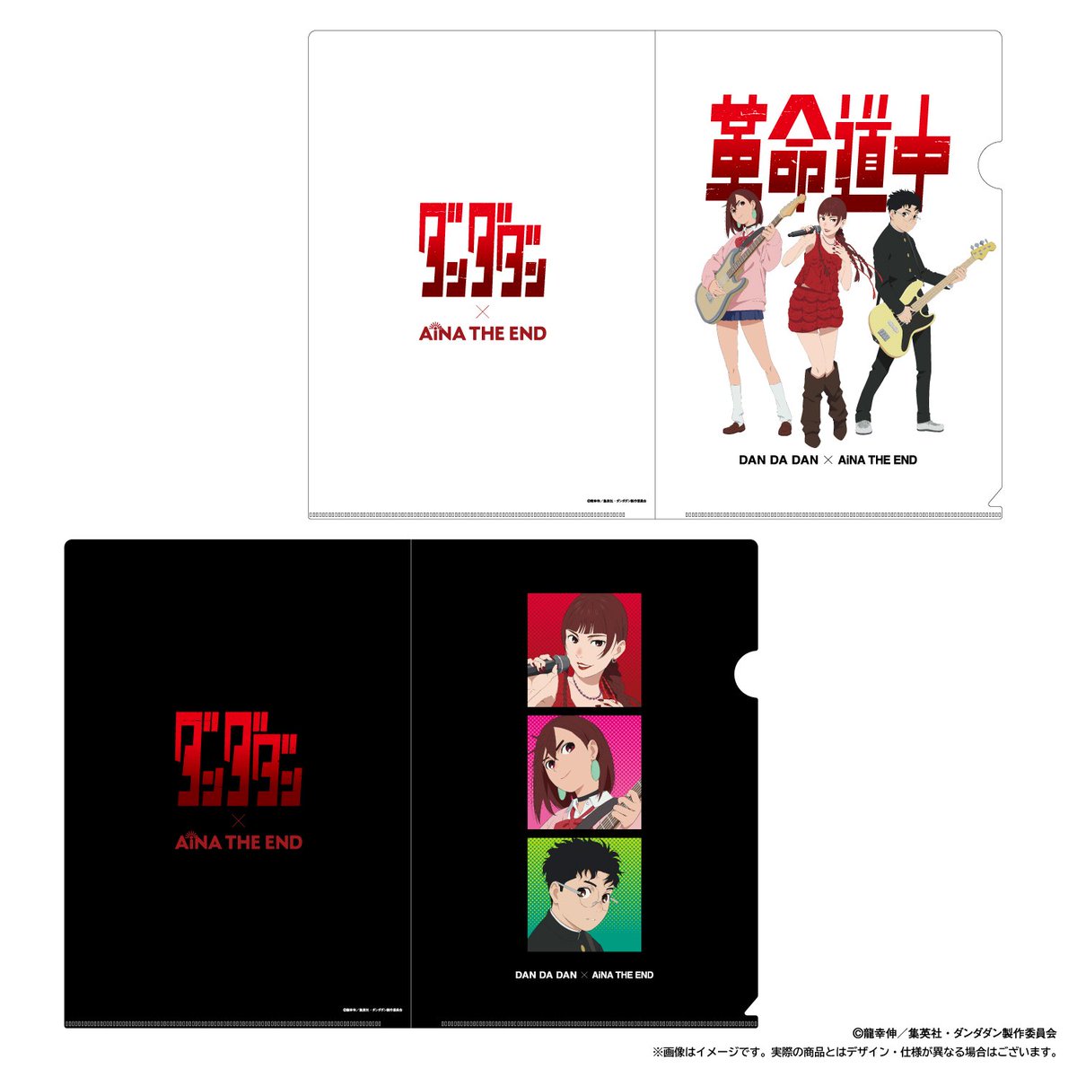 dandadangoods's tweet image. アイナ・ジ・エンド × ダンダダン クリアファイルセット

11月7日発売
animetoka.com/?p=18777

#ダンダダン #dandadan