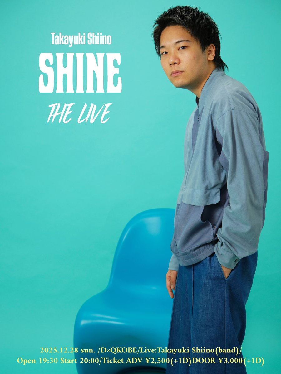 2025年は企画ライブで収めます
かなり来て欲しい👍

2025.12.28.(日)

"SHINE” The Live  

出演
椎野尊之(band)

Member
Gt. 中野桂輔
Dr. きぬ。
Ba. 小林涼介

会場:D×QKOBE
Open 19:30／Start 20:00

ADV ¥2,500(+1drink)
DOOR ¥3,000(+1drink)

前売り券の予約はこちら
docs.google.com/forms/d/e/1FAI…