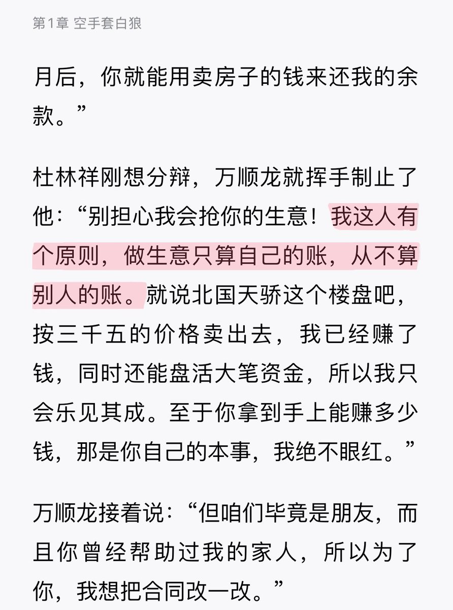 我超爱看龙在宇的《掌舵》三部曲
看了好多遍
第一次看到这句“做生意只算自己的账，不算别人的账”给我很大震撼
20岁的时候就是赚到了一些钱，脑子又fomo又飘又攀比败没的