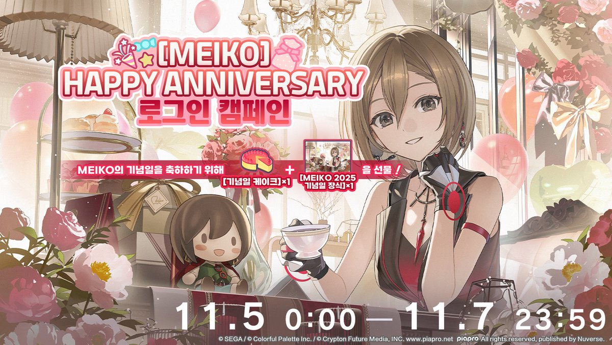 kr_pjsekai's tweet image. 🍷[MEIKO] HAPPY ANNIVERSARY 로그인 캠페인🍷 개최!

11/5은 MEIKO의 기념일입니다. 
MEIKO의 기념일을 축하하기 위해 11/5 00:00부터 [MEIKO] HAPPY ANNIVERSARY 로그인 캠페인이 개최됩니다. 

⏰개최 기간
11/5 0:00 ~ 11/7 23:59

기념 일러스트는 Zerg(@zergr11)님이 담당해 주셨습니다.🎨…