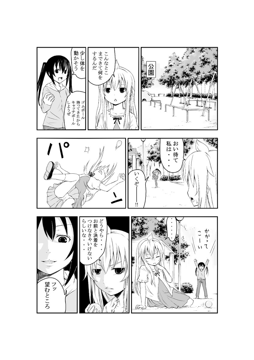 その昔、デジタル仕上げの練習で描いたみなみけの二次創作漫画
背景だけアナログで描いて取り込んで合成したもの 