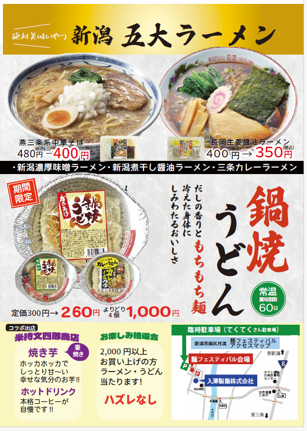 🎊11月麺フェス情報🎊 11月9日㈰ 9:30～12:00 ♡お買い得商品♡ 燕三条