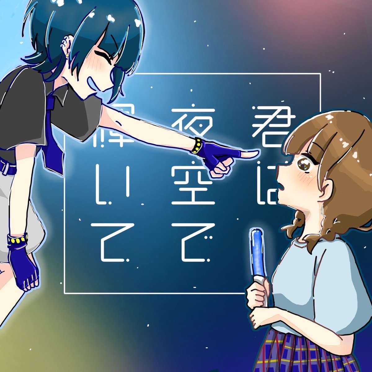 2025/11/1:12時回アーカイブで視聴
x.gd/dnKud
中盤の結愛（小嶋さん）と葵（英さん）の会話で泣いた。人の本質は見かけだけではわからないが、観察することで、その輪郭がおのずと見えてくる。人を好きになることは、その人の良さを見続け、見放さないことだと思う。
#君かが2025