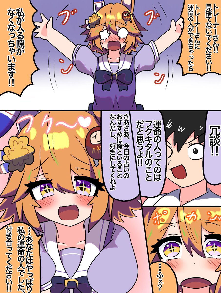 #ウマ娘 #マチカネフクキタル 

再掲 