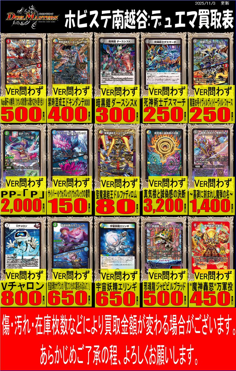 ri様　購入予定 ホビーステーション南越谷店 on X