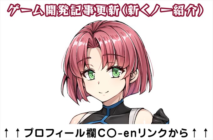 Ci-〇nのゲーム開発日記更新しました‼️今回は新キャラの紹介です🥷新くノ一はなんとふ○○りさん…
プロフ欄のCi-〇nリンクからどうぞ、無料です～ 