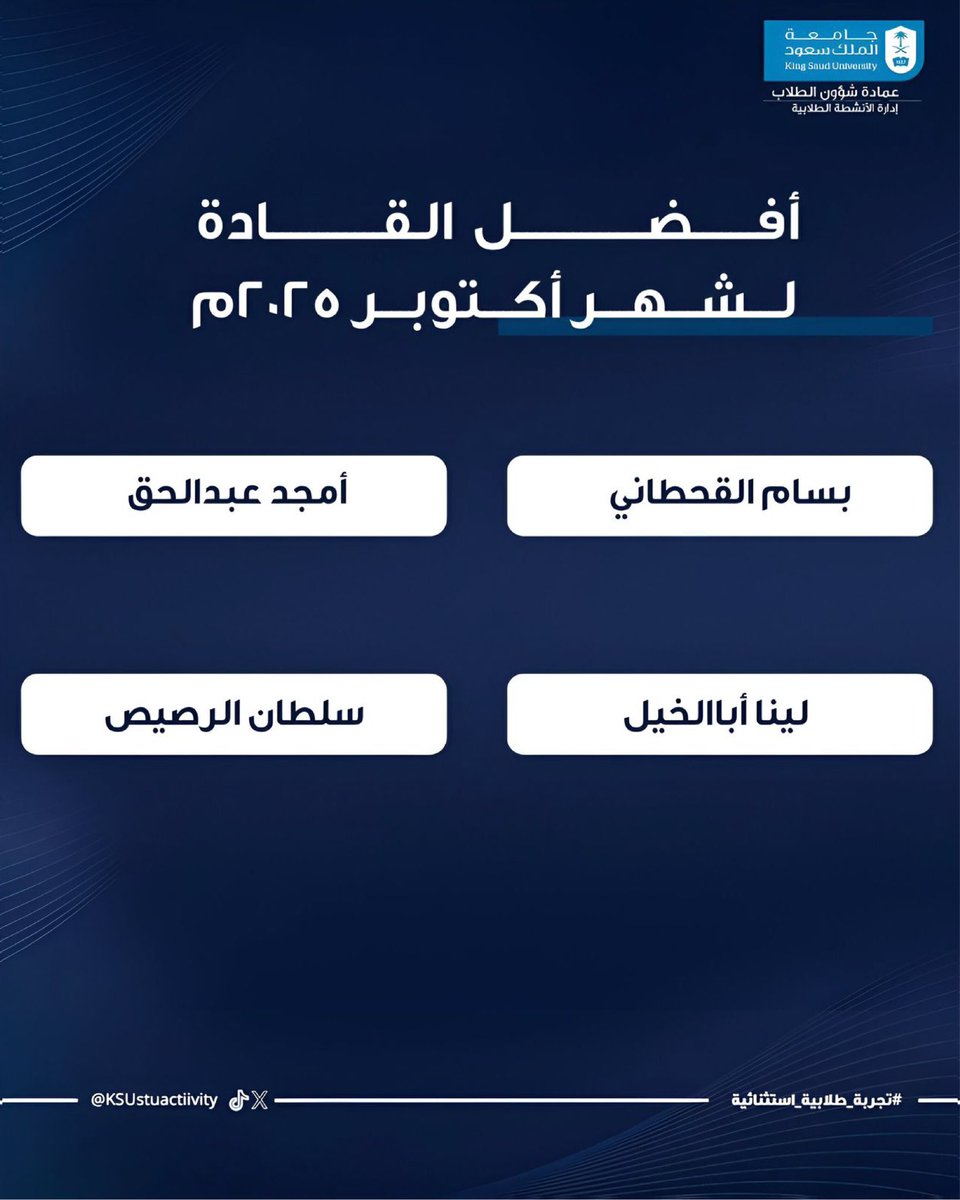 إدارة الأنشـطـة الطـلابـيـة tweet media