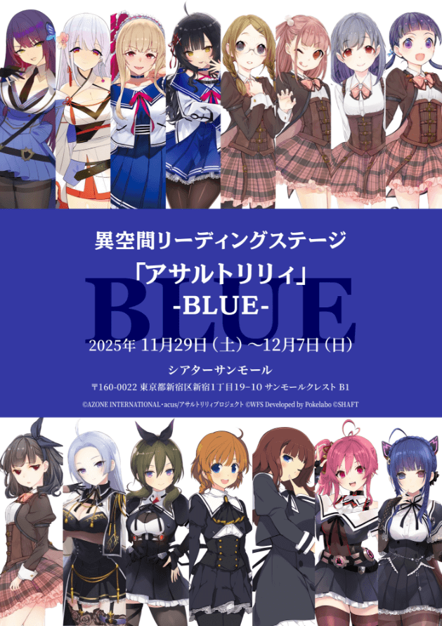 ＼🎁グッズ情報明日解禁‼️／

異空間リーディングステージ
「アサルトリリィ」–RED– &amp; –BLUE–

公演を彩るオリジナルグッズ情報を明日公開しますペン🐧✨
公演パンフレットやブロマイド、アクリルスタンドなど...
詳細は明日の投稿をお楽しみに🙌

公演概要はこちら👇
assaultlily-stage.jp/2511stage/