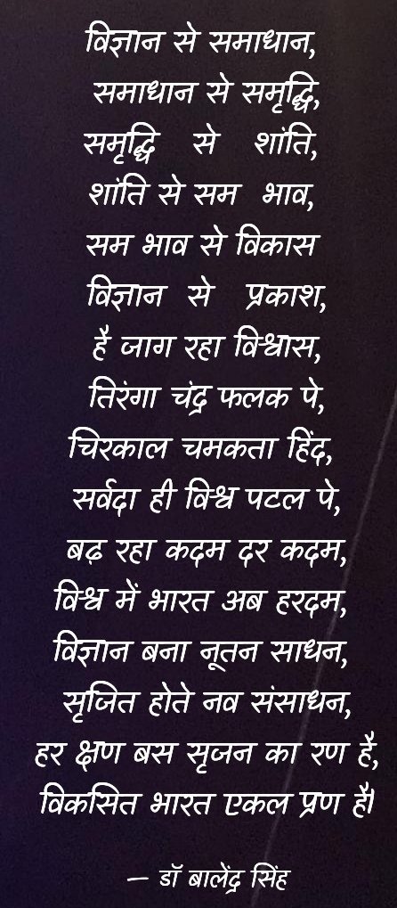 Emerging Science Technology &amp; Innovation Conclave 2025 के उद्घाटन सत्र पे आधारित मौलिक सृजनl 

#ESTIC2025 #ViksitBharat2047 #ViksitBharat