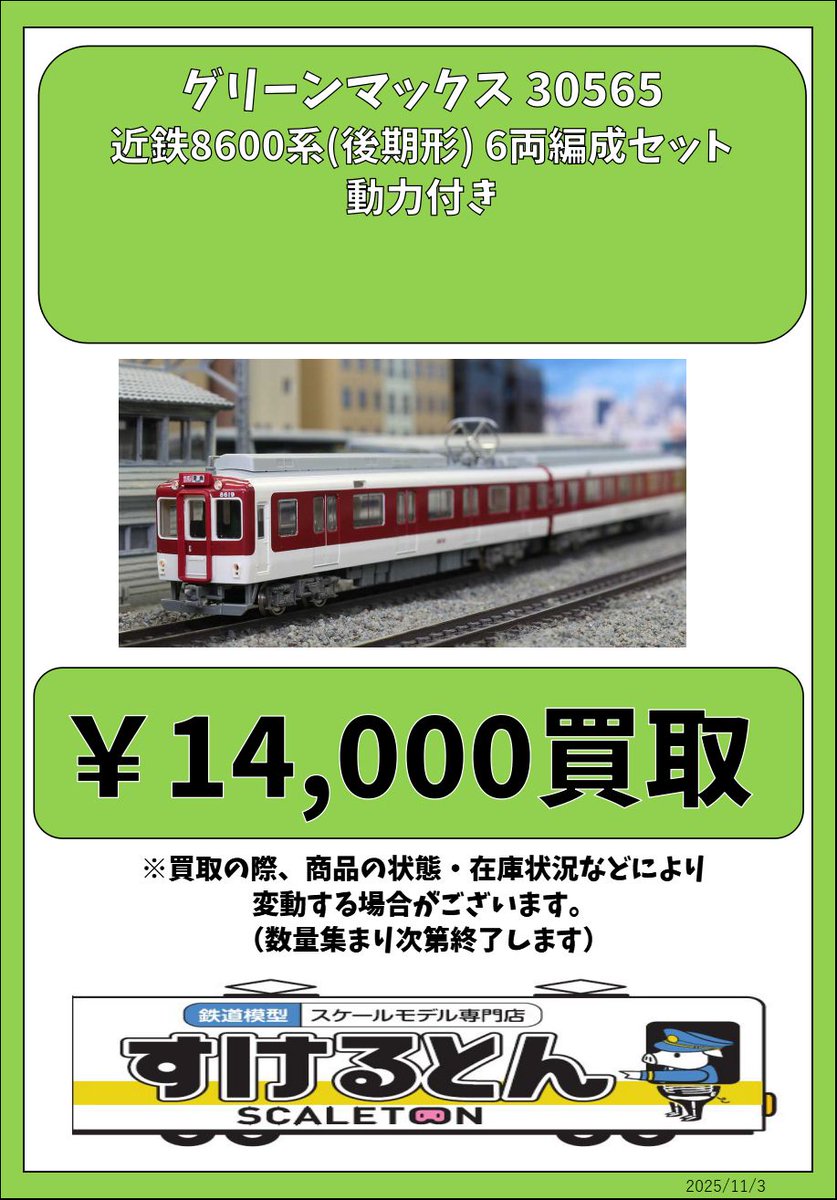 鉄道模型 すけるとん on X
