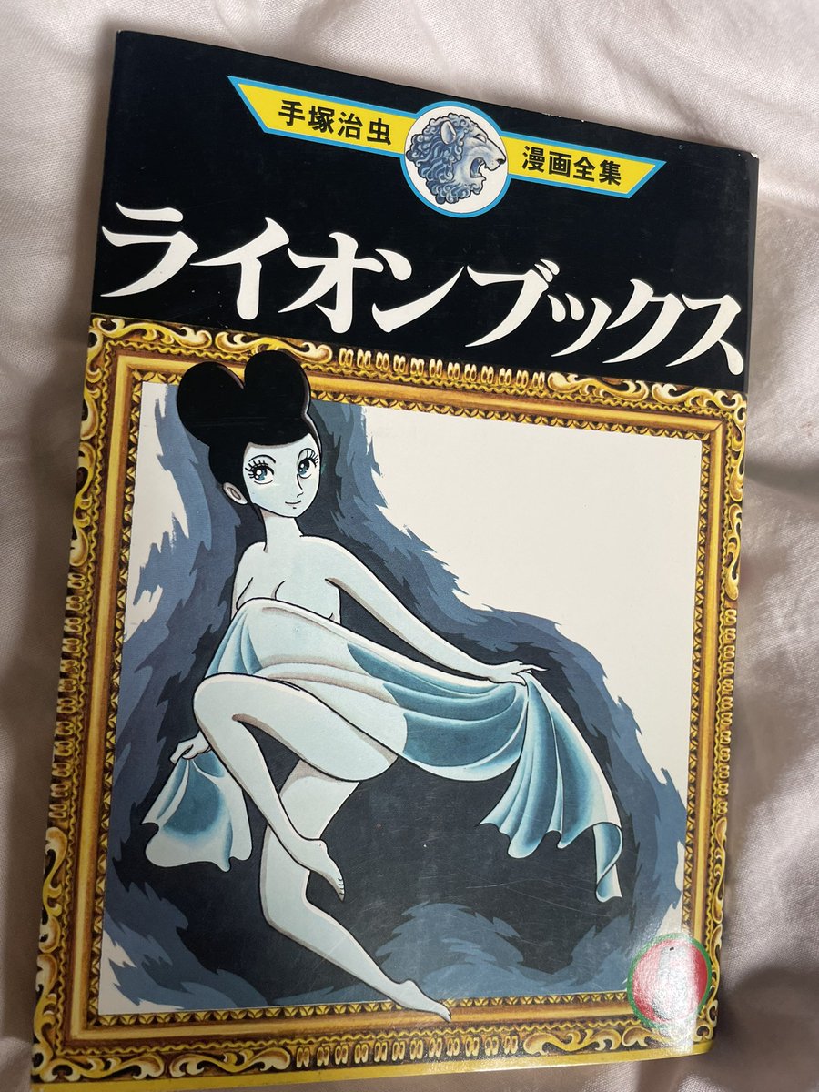 ✨貴重✨特典あり❣️手塚治虫 初期作品　4点セット　未開封！ すいめいアン(はくしきの) on X