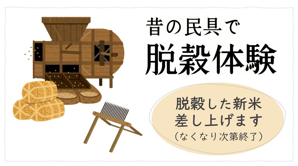 tokai_koryukan's tweet image. 🟢とうかいまるごと博物館🟢
本日11/3(月・祝)14:00〜15:00の間、交流館の屋外交流広場で脱穀体験を行います🌾
申込みは不要ですので、ぜひお気軽にお越しください！