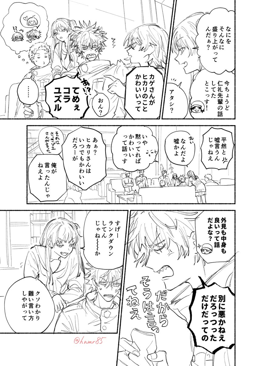 カゲヒカ漫画(3/5) 