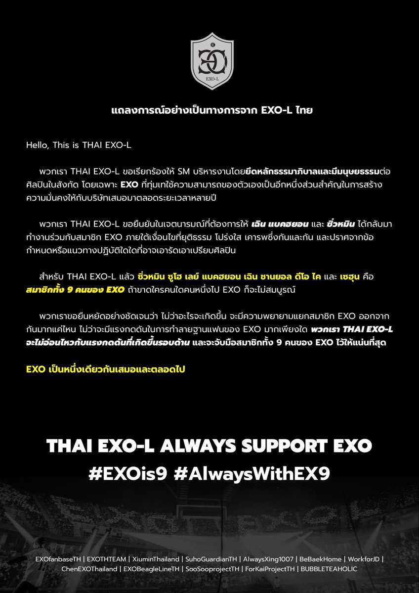 พวกเรา THAI EXO-L ขอแสดงจุดยืนอย่างหนักแน่นเพื่อสมาชิก EXO ทั้ง 9 คน

พวกเราจะไม่หวั่นไหวต่อแรงกดดันใด ๆ และจะจับมือสมาชิกทั้ง 9 คนของ EXO ไว้อย่างมั่นคงที่สุด

THAI EXO-L ALWAYS SUPPORT EXO
#EXOis9 #AlwaysWithEX9