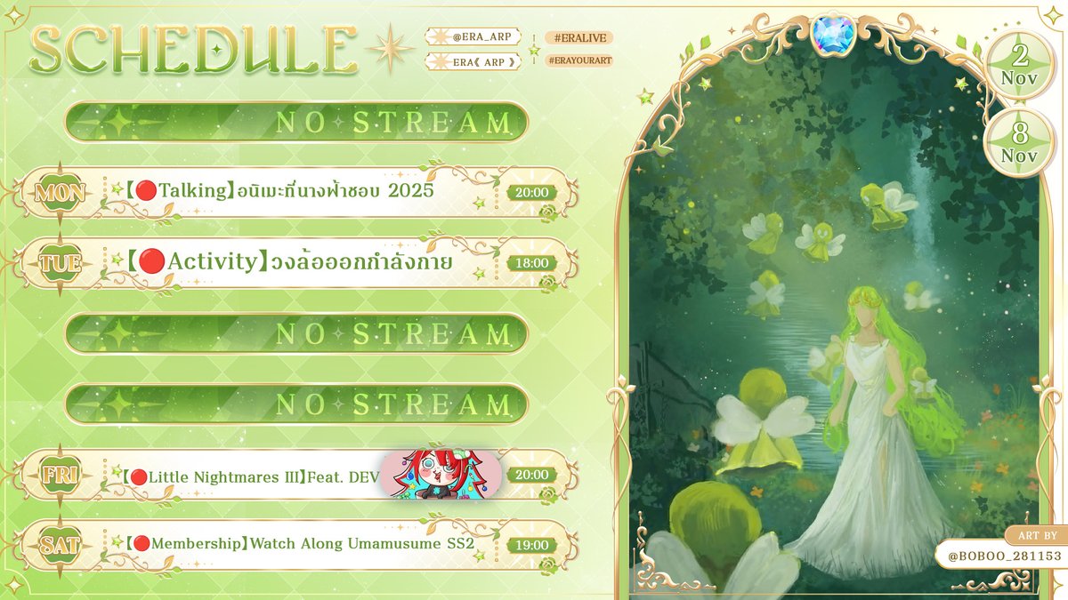 Era_ARP's tweet image. 🐍Weekly Schedule🪽
💚02NOV - 08 NOV🍏

✨General : #EraARP
✨Live : #EraLive
✨FanArt : #EraYourArt
✨Meme : #EraMeme
✨Fantag #จี้ลุยสวน

Special thanks to FanArt from @Boboo_281153 

ตารางสัปดาห์นี้มาแล้วนะคะะ 
วันนี้เม้ามอยกันนะจีจี้ 🥰🐍🪽