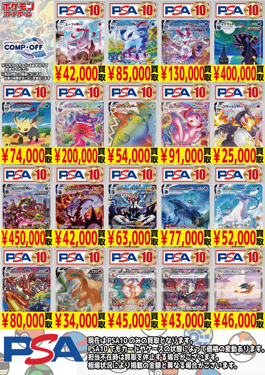 コンプオフマリエとやま店では ポケモンカードゲームのPSA鑑定品を
