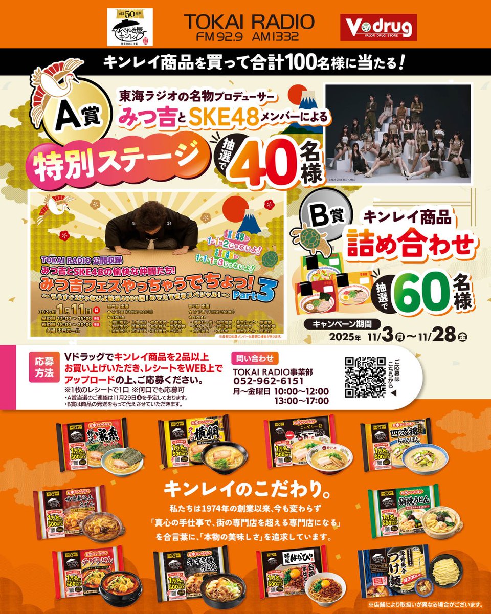 mitsukichi_ppp's tweet image. TOKAI RADIO公開収録
みつ吉とSKE48の愉快な仲間たち！
みつ吉フェスやっちゃうでちょっ！Part３
キンレイ無料招待企画❤️
今日から‼️

みんなぁぁ
絶対申し込んでくれるでちょっ👍
tokairadio.co.jp/program/ske48/…

POP写真撮って拡散是非🙇

#みつ吉フェス #SKE48 #SKE123じゃないよ #TOKAIRADIO #キンレイ