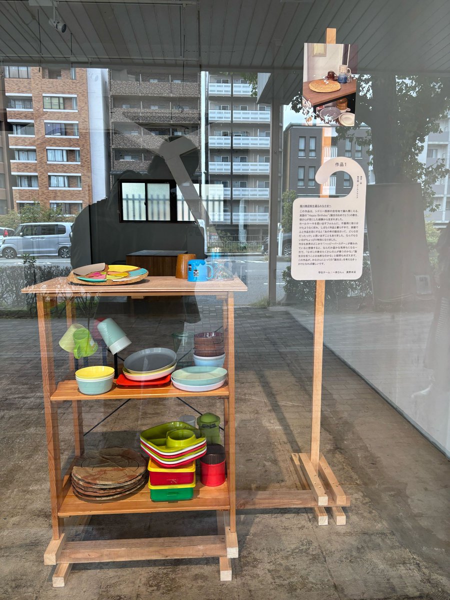 kua_ASP's tweet image. 旅するアーティスト・佃七緒×アートプロデュースコース2年生の展示がいよいよ明日終了😢皆さんはもうご覧になりましたか？
🎂佃七緒個展 おみやげのおすそわけ🐓
展示はショーウィンドウ式で窓の外からお気軽にご覧いただけます♪今日と明日は堀川商店街に秋のお散歩へGO🚶🍂
x.com/kua_ASP/status…