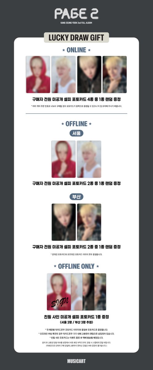 [💿] #KANGSEUNGYOON #강승윤 2nd FULL ALBUM [PAGE 2] LUCKY DRAW EVENT

ONLINE
📌뮤직아트 온라인몰
📅25.11.04 (화) 11:00~11.10 (월) 23:59 (KST)

OFFLINE
📍영풍문고 여의도IFC몰점
서울시 영등포구 국제금융로 10 IFC몰 L2층
📅25.11.04 (화) 11:00~11.10 (월) 21:00 (KST)

📍영풍문고