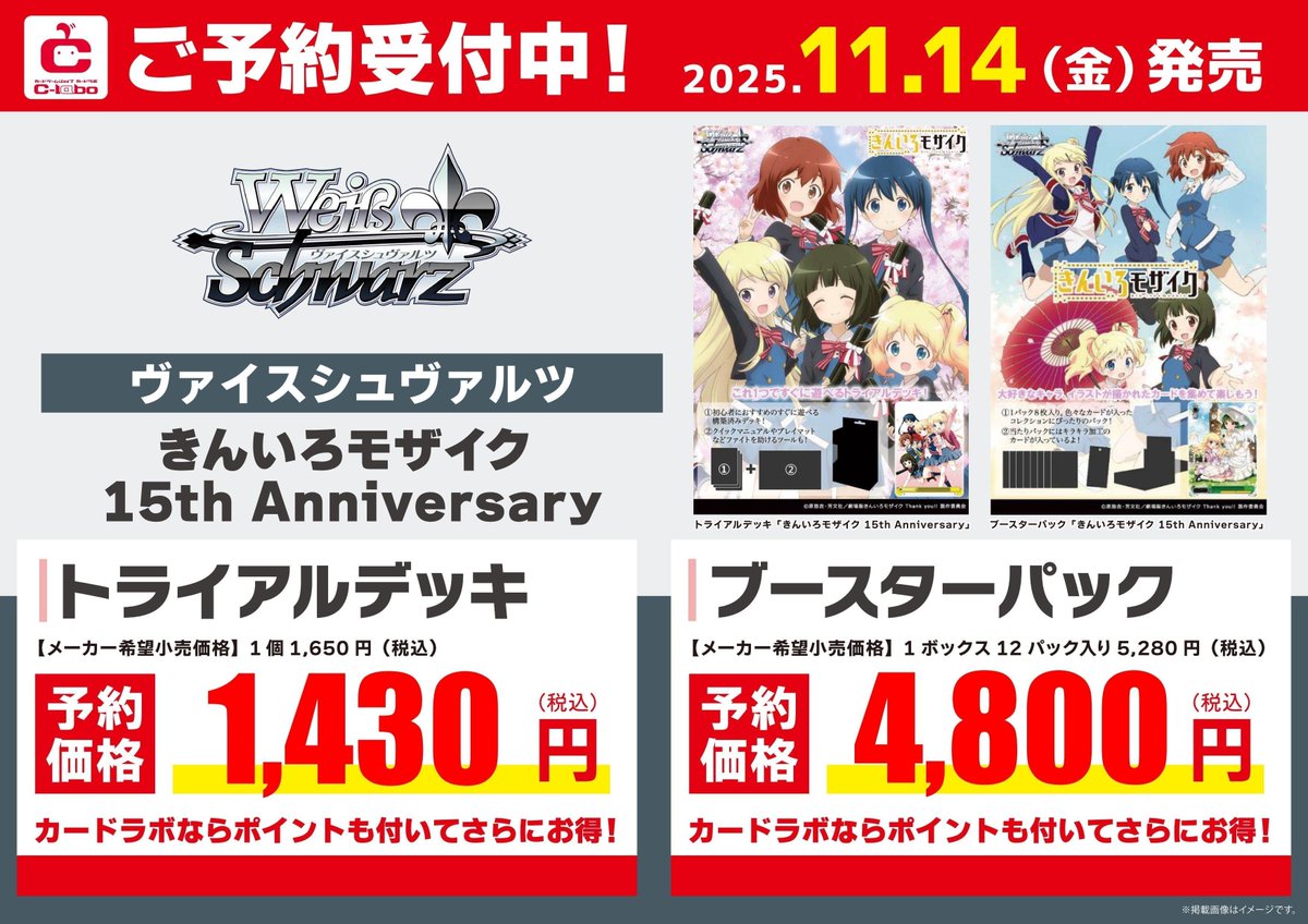 ヴァイス きんいろモザイク 15th Anniversary RR以下4コン 予約商品