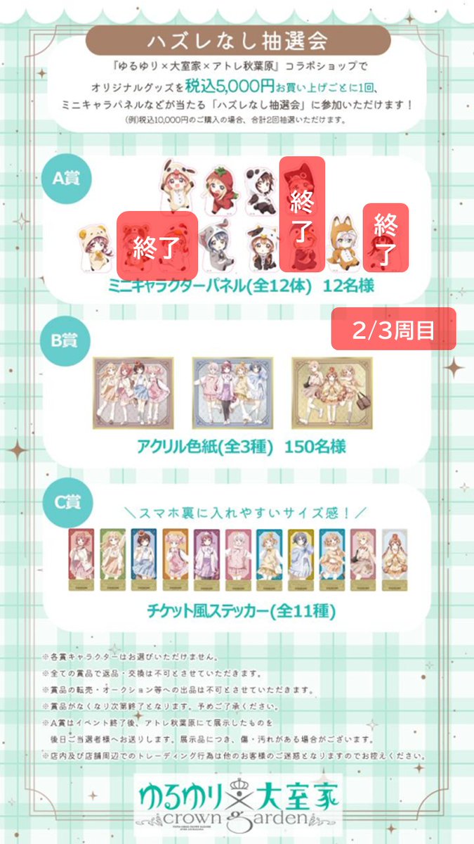 ゆるゆり×大室家×アトレ秋葉原」公式 on X