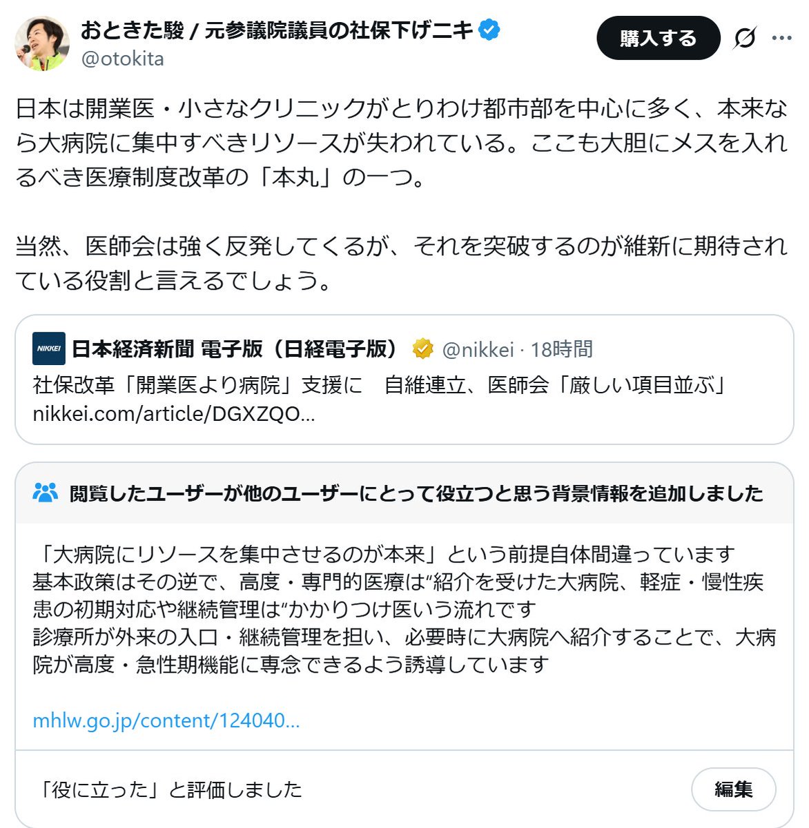 little_tw_s's tweet image. 吉村さんにもコミュニティノートついてるし、音喜多にも。

維新のやろうとしてることって社会に要らんやん。