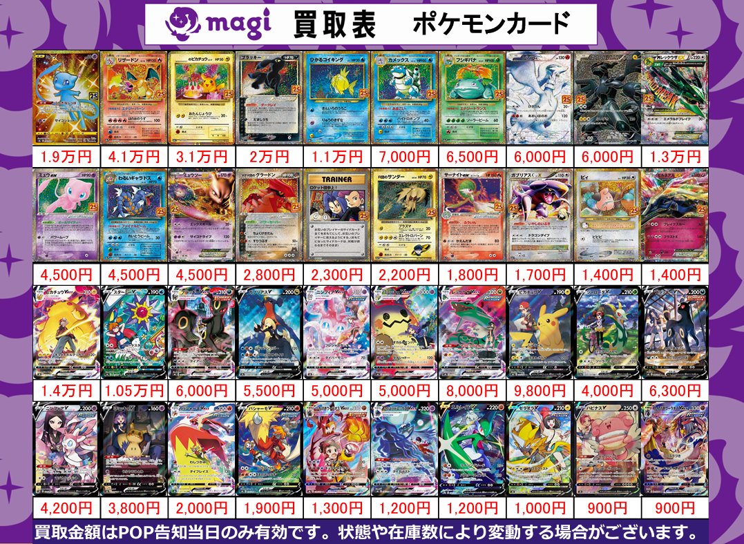 激レアポケモン祭】Meiji、トップのオリジナルカード状態◎ magi新宿