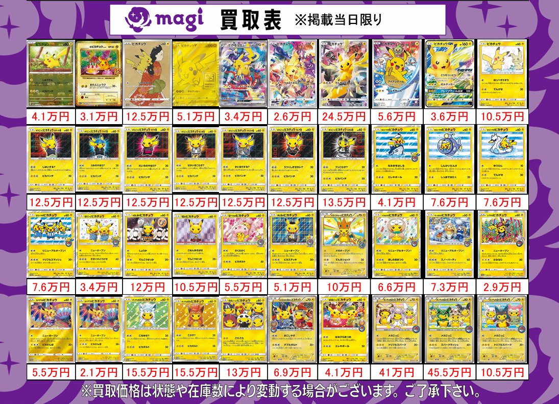 【激レアポケモン祭】Meiji、トップのオリジナルカード状態◎ 状態B】ピカチュウ PROMO (090/XY-P) [xyp] の通販・買取価格