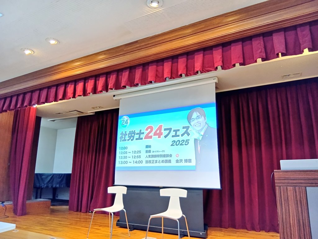 restudyblog's tweet image. 前方の席で近い！パンフレットでは、人気講師座談会の講師名が㊙㊙になってる…🤫

#社労士24フェス