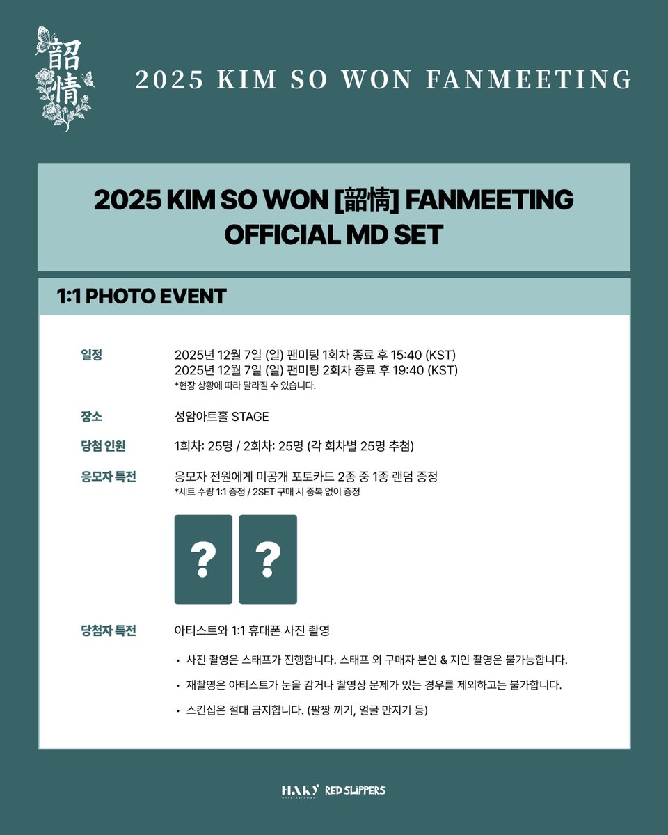 redslippers_ent's tweet image. KIM SO WON FANMEETING [韶情]
OFFICIAL MD SET 예약 판매 및 응모 오픈💛

🗓 응모 기간
2025. 11. 03 (MON) 12:00 (KST) ~ 2025. 11. 09 (SUN) 23:59 (KST)

📌당첨자 발표
2025. 11. 13 (THU) 이후 개별 메일 공지

🔗buly.kr/Ezjex2J

@haky_ent
