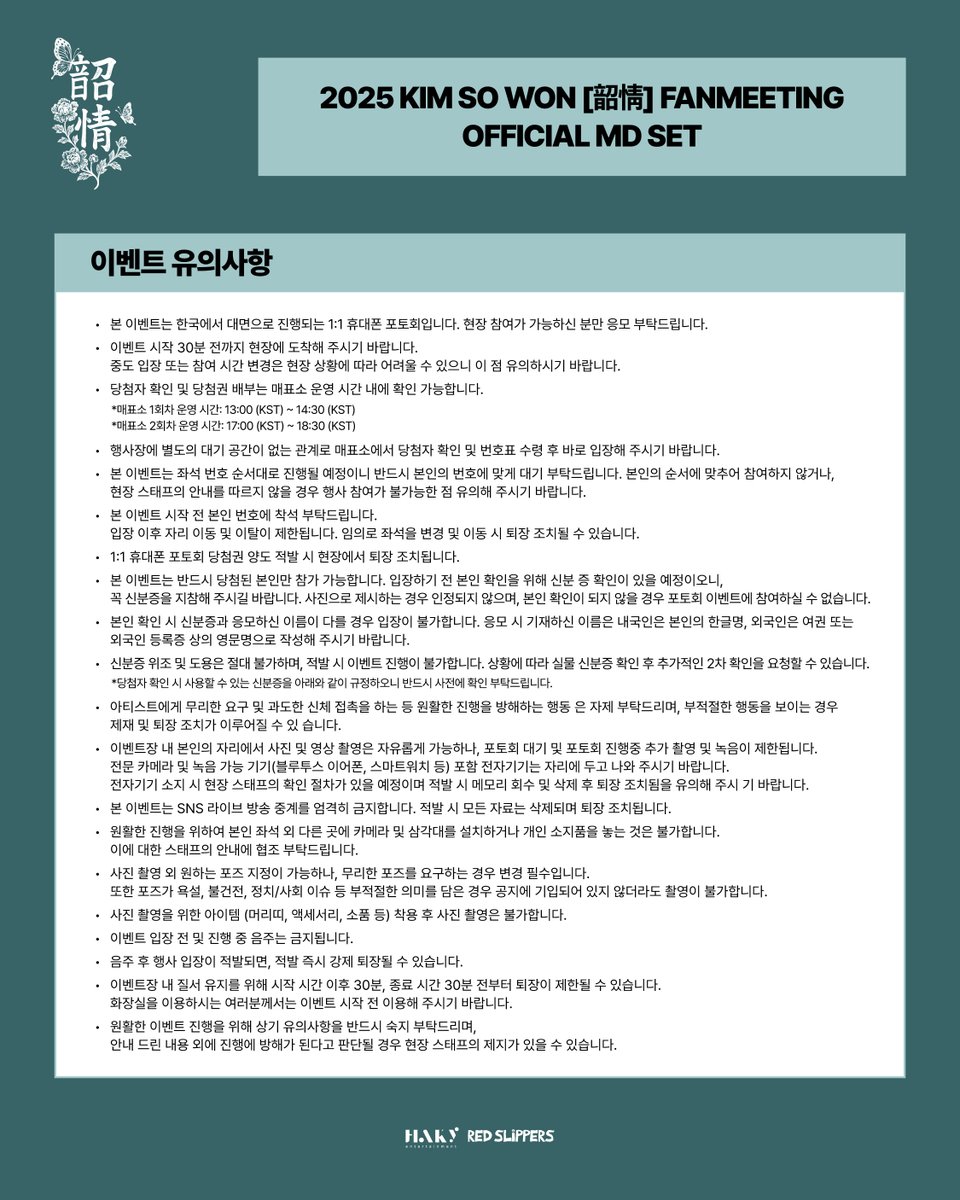 redslippers_ent's tweet image. KIM SO WON FANMEETING [韶情]
OFFICIAL MD SET 예약 판매 및 응모 오픈💛

🗓 응모 기간
2025. 11. 03 (MON) 12:00 (KST) ~ 2025. 11. 09 (SUN) 23:59 (KST)

📌당첨자 발표
2025. 11. 13 (THU) 이후 개별 메일 공지

🔗buly.kr/Ezjex2J

@haky_ent