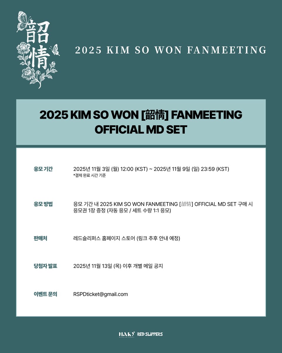redslippers_ent's tweet image. KIM SO WON FANMEETING [韶情]
OFFICIAL MD SET 예약 판매 및 응모 오픈💛

🗓 응모 기간
2025. 11. 03 (MON) 12:00 (KST) ~ 2025. 11. 09 (SUN) 23:59 (KST)

📌당첨자 발표
2025. 11. 13 (THU) 이후 개별 메일 공지

🔗buly.kr/Ezjex2J

@haky_ent