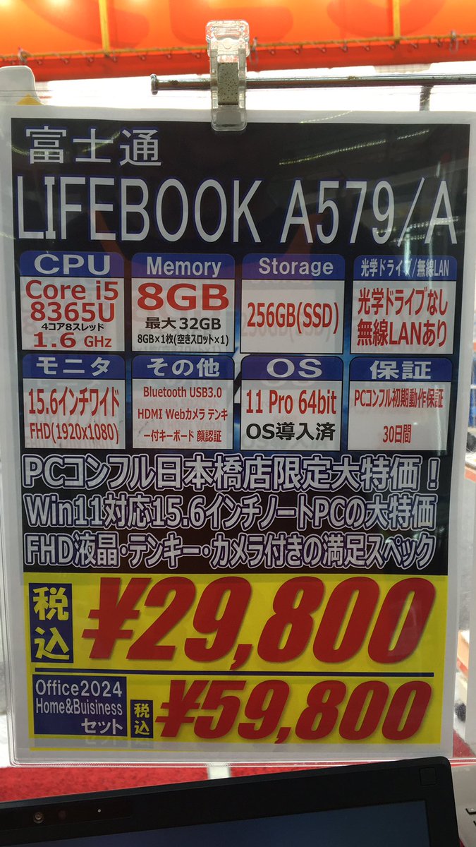 PCcomfull_BASHI's tweet image. こんふるわ🦊
雨予報が無くなったー🤗

11時から開店してます👍

お得情報🥷
まだ、三万円以内事務作業15インチエリアが残ってます！
i5 8365/8gb/256gb(SSD)
¥29,800
 #中古パソコン #パソコン #日本橋