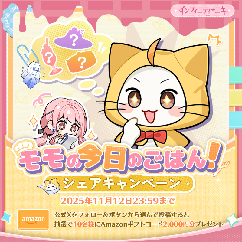 🍳 #モモの今日のごはん キャンペーン 新たなハウジングスキル「調理