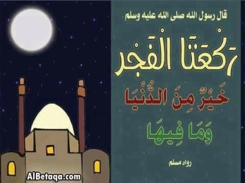 تنفرد صلاة الفجر بأذان
مختلف عن بقية الصلوات فيها:
💙"الصلاة خير من النوم"💙
إنه اختبار الصدق مع الله،
اختبار الوفاء بالعهد، اختبار النفاق!
الصلاة الصلاه يامؤمنين♥️