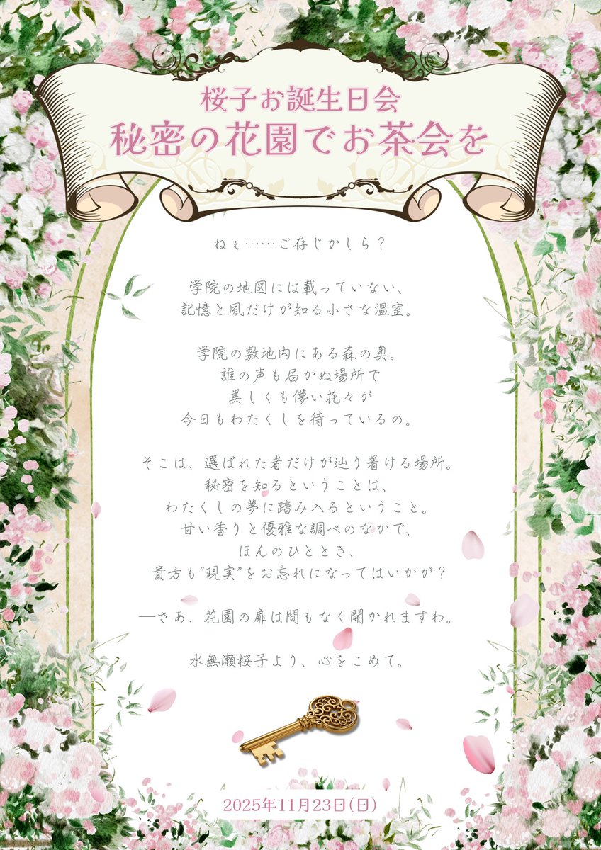 水無瀬 桜子｡❀🫖 on X