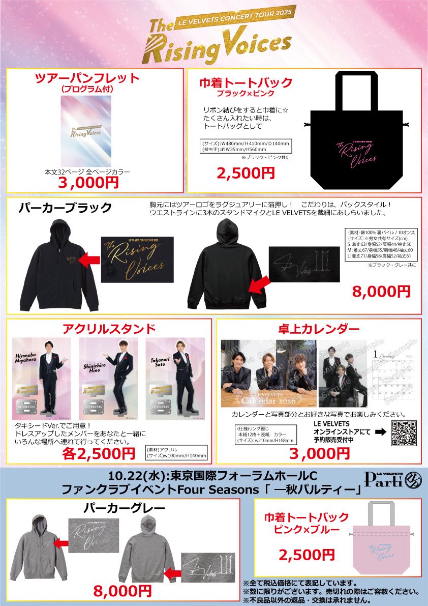 LE VELVETS オフィシャルFC (@LV_Parti) / Posts / X