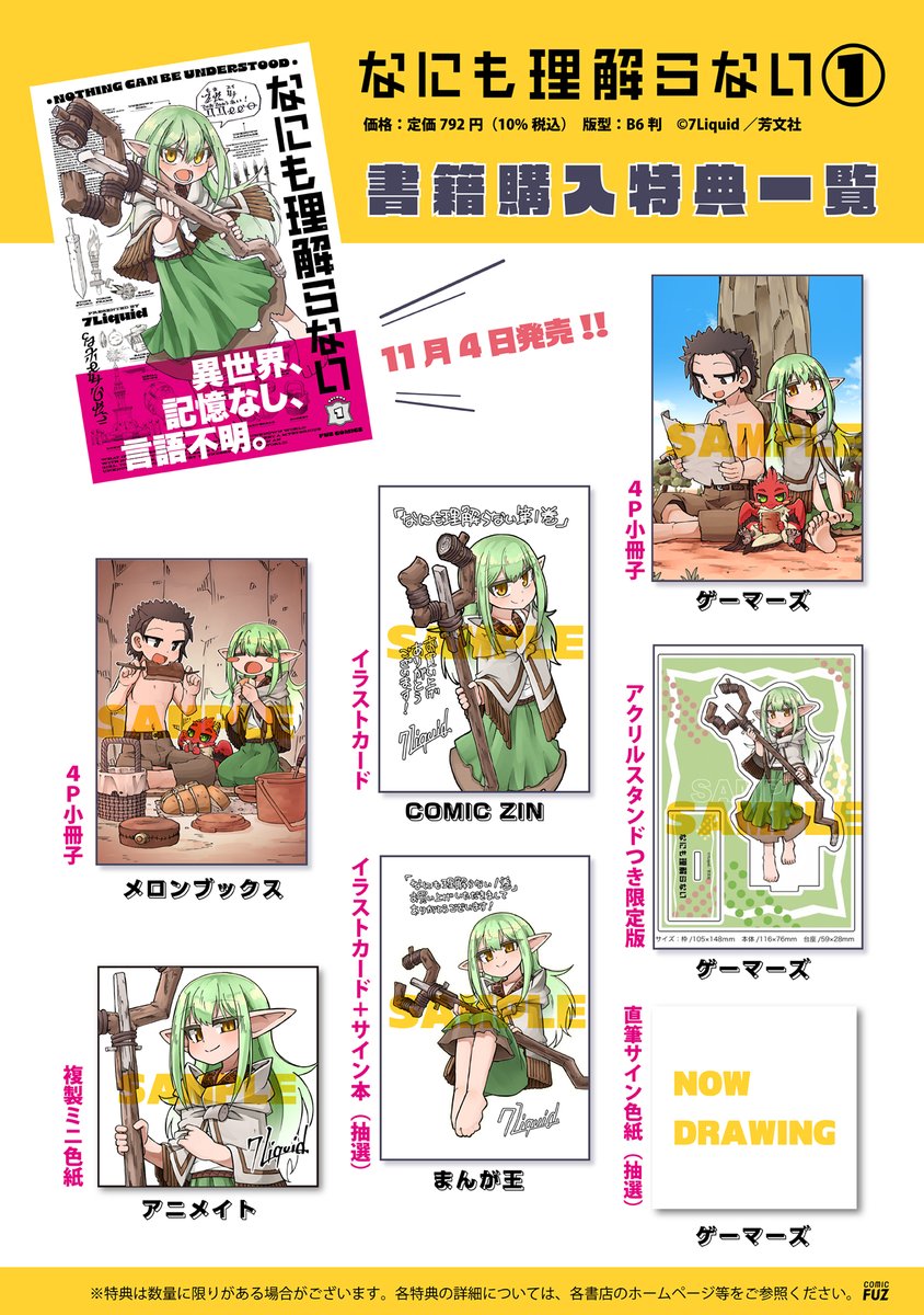 🔥第1巻明日発売!!🔥 異世界、記憶なし、言語不明。生き延びたければ